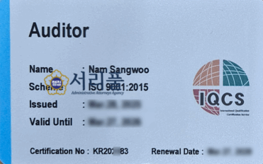 iso_인증